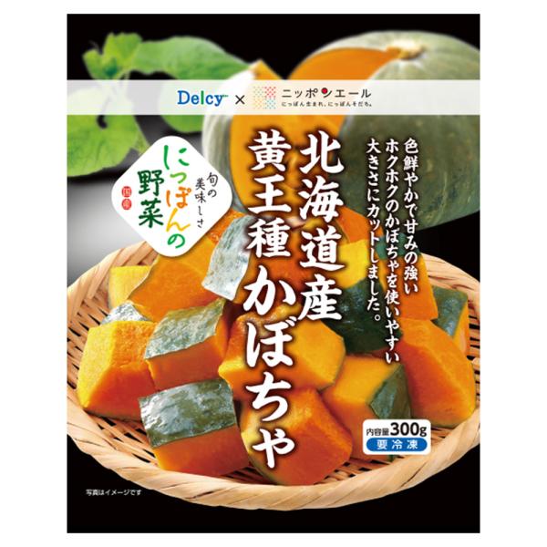 [冷凍食品] Delcy 北海道産 黄王種 かぼちゃ 国産 300g