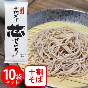 そば 山本かじの 十割そば 芯せいろ 180g×10袋 麺 乾麺 蕎麦 夜食 軽食 年越しそば 年末年始 時短 手軽 簡単 美味しい