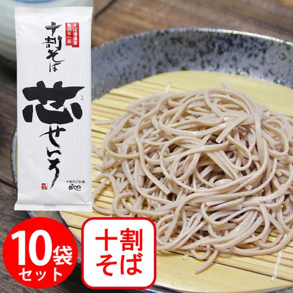 そば 山本かじの 十割そば 芯せいろ 180g×10袋 麺 夜食 軽食 年越しそば 年末年始 時短 ...