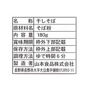 山本かじの 十割そば 芯せいろ 180g×10個の詳細画像2