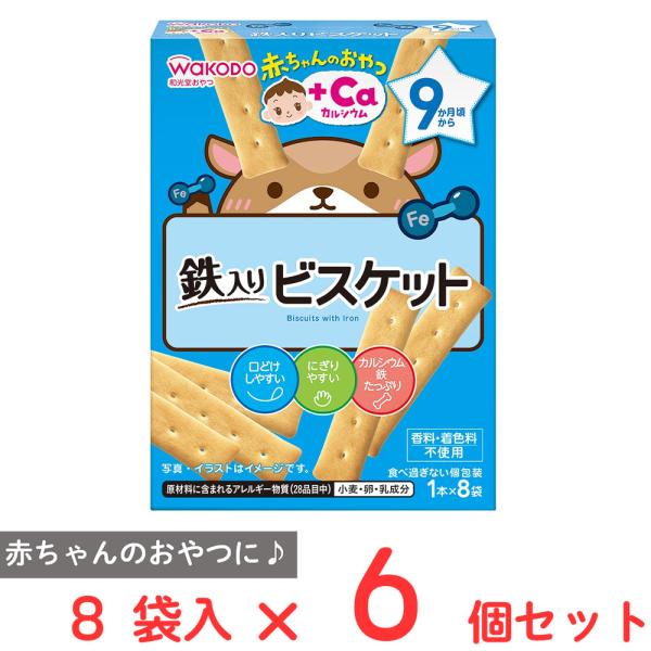 和光堂 赤ちゃんのおやつ+Ｃａ 鉄入りビスケット 34g×6個