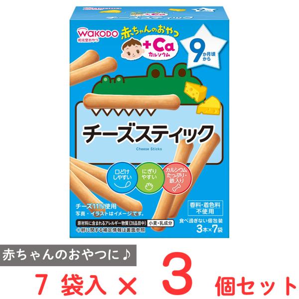 和光堂 赤ちゃんのおやつ+Ｃａ チーズスティック 50g×3個