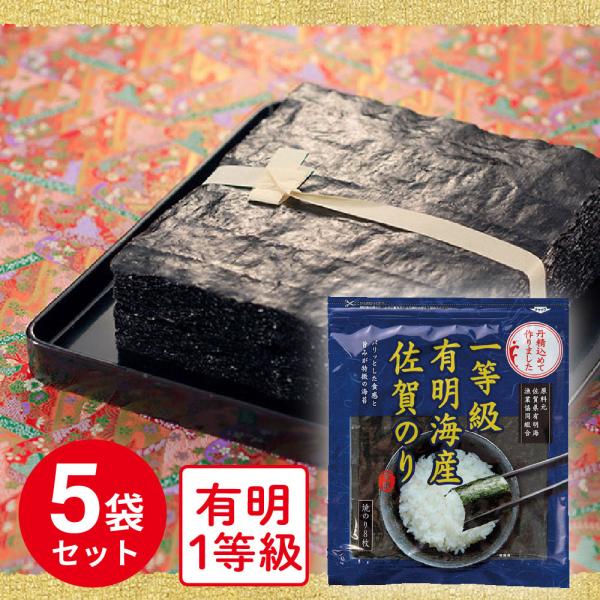 佐賀海苔 一等級有明海産佐賀のり焼のり 8枚×5個