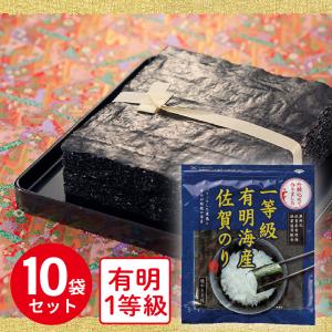 佐賀海苔 一等級有明海産佐賀のり焼のり 8枚×10個｜smilespoon