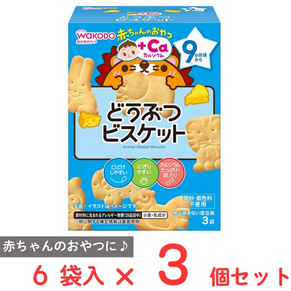 和光堂 赤ちゃんのおやつ+Ｃａ どうぶつビスケット 34.5g×3個