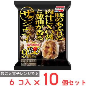 冷凍 焼売 味の素 ザ・シュウマイ 9個入 288g×10袋 | シューマイ しゅうまい 冷凍シューマイ 第9回フロアワ｜smilespoon