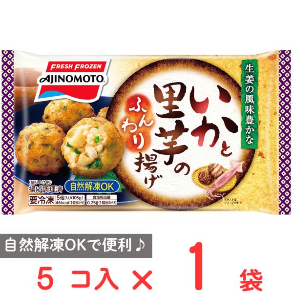 [冷凍] 味の素 いかと里芋のふんわり揚げ 105g