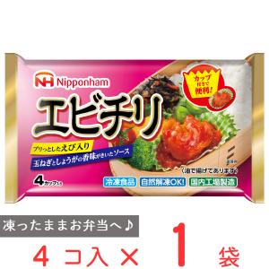 冷凍食品 エビチリ 日本ハム エビチリ 4カップ 冷凍惣菜 惣菜 海老チリ 中華 点心 おかず お弁当 おつまみ 軽食 冷凍 冷食 時短 手軽 簡単 美味しい