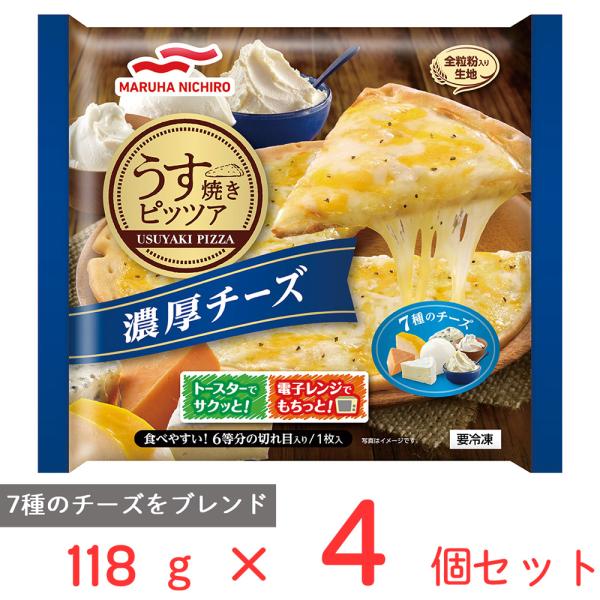 冷凍食品 マルハニチロ うす焼きピッツァ濃厚チーズ 118g×4個
