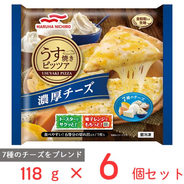 冷凍食品 マルハニチロ うす焼きピッツァ濃厚チーズ 118g×6個