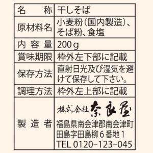 奈良屋 裁ちそば 200gの詳細画像2