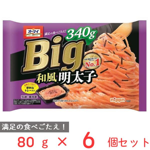 [冷凍] オーマイ Big 和風明太子 340g×6個