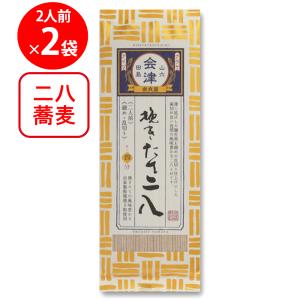 奈良屋 挽きたて二八 200g×2袋の商品画像