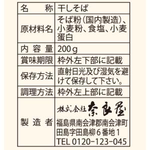 奈良屋 挽きたて二八 200g×2袋の詳細画像2