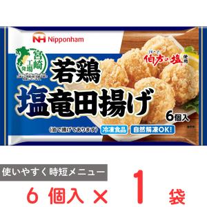 [冷凍] 日本ハム 若鶏塩竜田揚げ 6個入