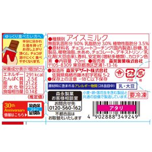 [アイス] 森永製菓 板チョコアイス 70ml×6個の詳細画像2