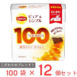 キーコーヒー リプトン ピュア＆シンプル ティーバッグ 100袋×12個｜smilespoon