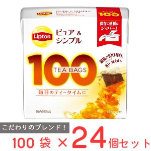 キーコーヒー リプトン ピュア＆シンプル ティーバッグ 100袋×24個｜smilespoon