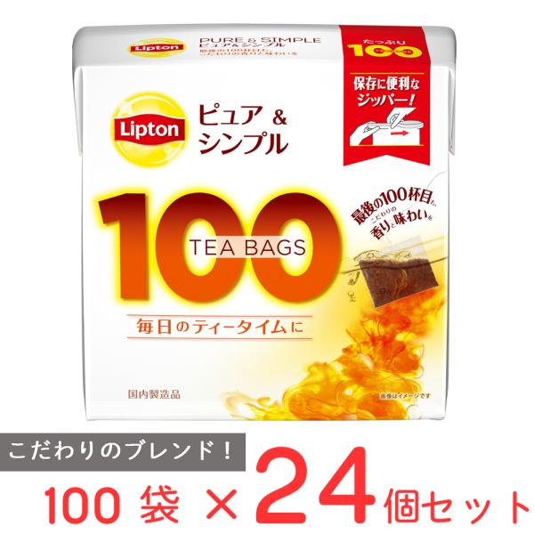 キーコーヒー リプトン ピュア＆シンプル ティーバッグ 100袋×24個