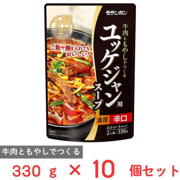 モランボン 韓の食菜 ユッケジャン用スープ 330g×10個