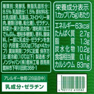 [冷蔵]ダノンビオ 完熟ストロベリー ヨーグル...の詳細画像2