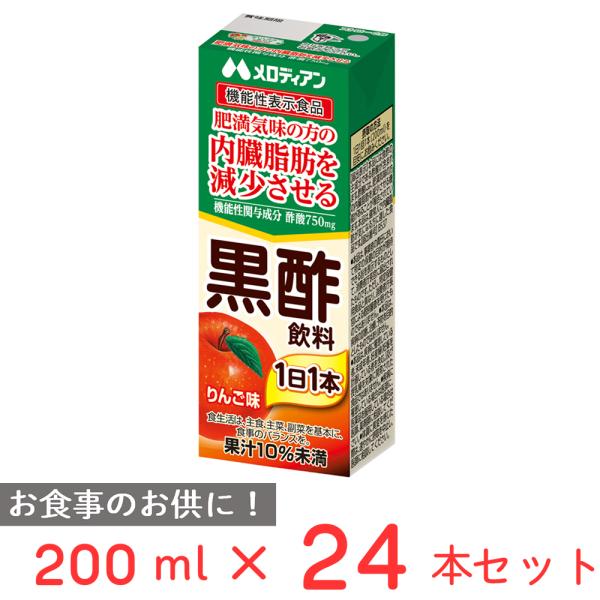 メロディアン 黒酢飲料りんご味（機能性表示食品） 200ml×24本