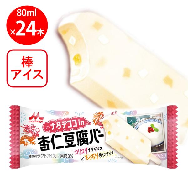 [アイス] 森永乳業 ナタデココ杏仁豆腐バー 80ml×24個