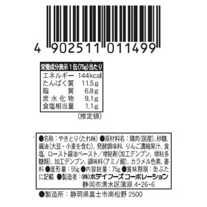ホテイフーズコーポレーション やきとり たれ味...の詳細画像2