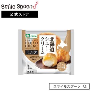 冷凍 北海道コクボ 北海道シュークリーム（ミルク）