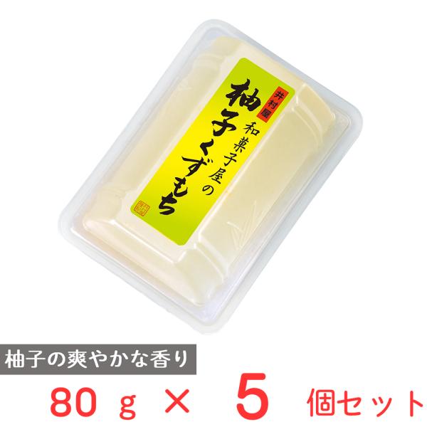 井村屋 和菓子屋の柚子くずもち 80g×5個