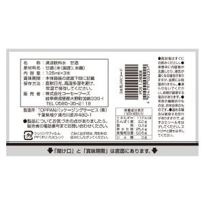 コーセーフーズ お米と米麹でつくったあまざけ(...の詳細画像2
