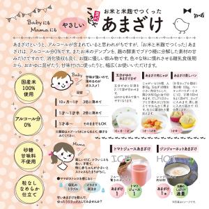 コーセーフーズ お米と米麹でつくったあまざけ(...の詳細画像4