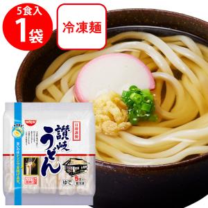 冷凍食品 うどん 冷凍 日清 謹製讃岐うどん 180g×5食 冷凍うどん 麺 饂飩 夜食 軽食 冷凍 冷食 年末年始 時短 手軽 簡単 美味しい｜smilespoon