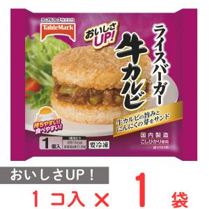 冷凍食品 テーブルマーク ライスバーガー牛カルビ 135g｜smilespoon