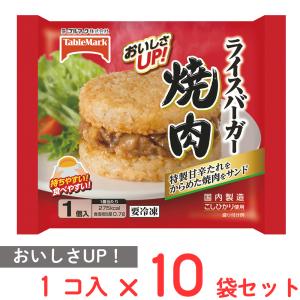 冷凍食品 テーブルマーク ライスバーガー焼肉 135g×10個｜smilespoon