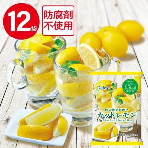 冷凍 野菜 Delcy カットレモン120g×12袋 | Delcy デルシー 日本アクセス 冷凍レモン レ｜smilespoon