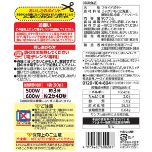 [冷凍]Delcy 北海道産レンジdeポテト 90gの詳細画像1