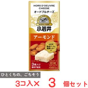 [冷蔵] 小岩井乳業 小岩井 オードブルチーズ【アーモンド】 42g×3個｜smilespoon