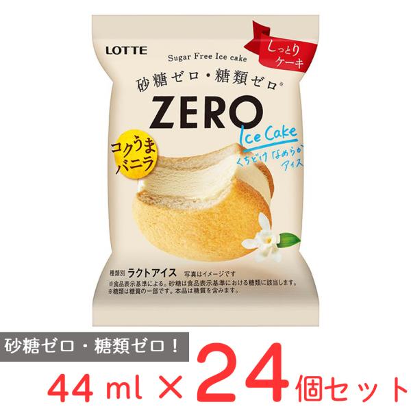 [アイス] ロッテ ZERO アイスケーキ 44ml×24個