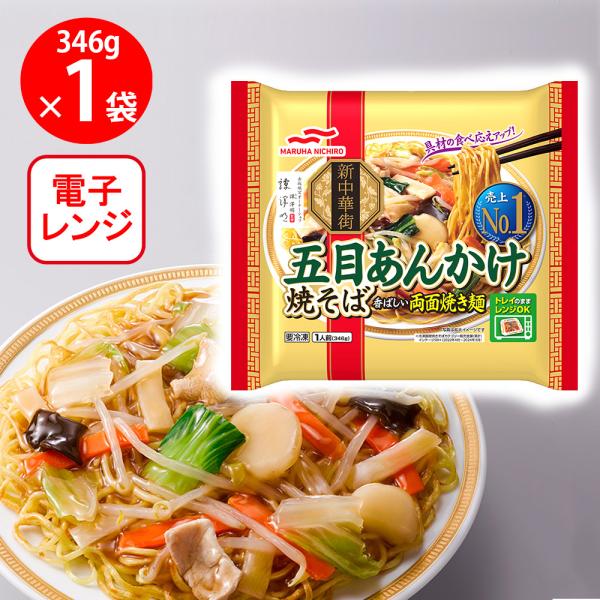 冷凍食品 焼きそば マルハニチロ 五目あんかけ焼そば 346g | 冷凍そば 麺 やきそば 夜食 軽...