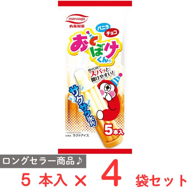 [アイス] 丸永製菓 おとぼけくんマルチ 5本入×4袋