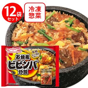 冷凍食品 マルハニチロ 石焼風ビビンバ炒飯 450g×12個 | マルハニチロ石焼風ビビンバ 炒飯チャーハン｜Smile Spoon