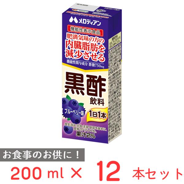 メロディアン 黒酢飲料ブルーベリー味（機能性表示食品） 200ml×12本