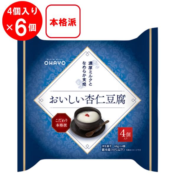 [冷蔵]オハヨー おいしい杏仁豆腐4p 272g×6個