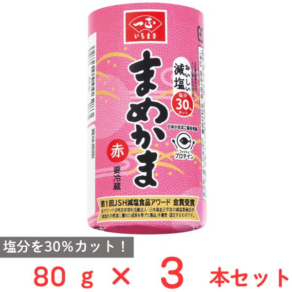 [冷蔵] 一正蒲鉾 まめかま 赤 80g×3本