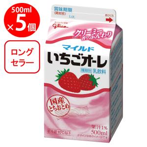 いちごスマイル様 グリコ（glico） [冷蔵] 江崎グリコ マイルドいちごオーレ 500ml×10個