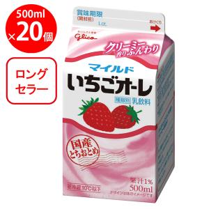 グリコ（glico） [冷蔵] 江崎グリコ マイルドいちごオーレ 500ml×5個