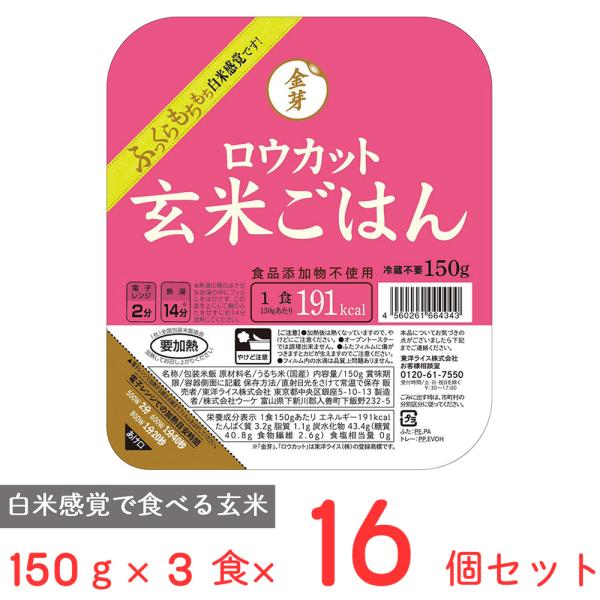 東洋ライス 金芽ロウカット玄米ごはん 150gX3×16個