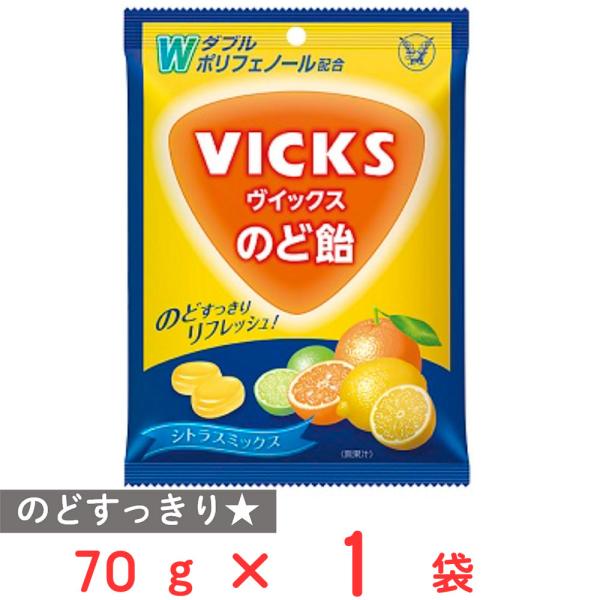 大正製薬 ヴイックスのど飴 シトラスミックス 70g