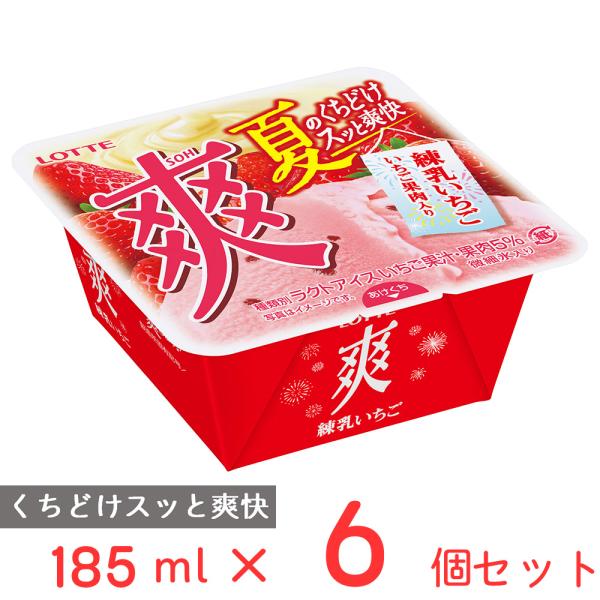 [アイス] ロッテ 爽 練乳いちご 185ml×6個